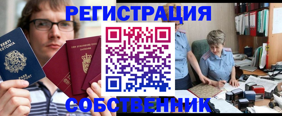 временная регистрация в квартире в Сосенском