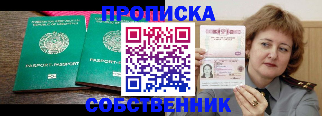 прописка иностранных граждан в Сосенском